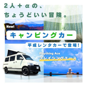 プレイシングエース貸出開始しました